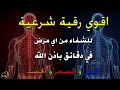 أقوى رقية شرعية بصوت الشيخ سعيد حمدان   لعلاج العين والحسد والسحر والمس الشيطاني حالتي