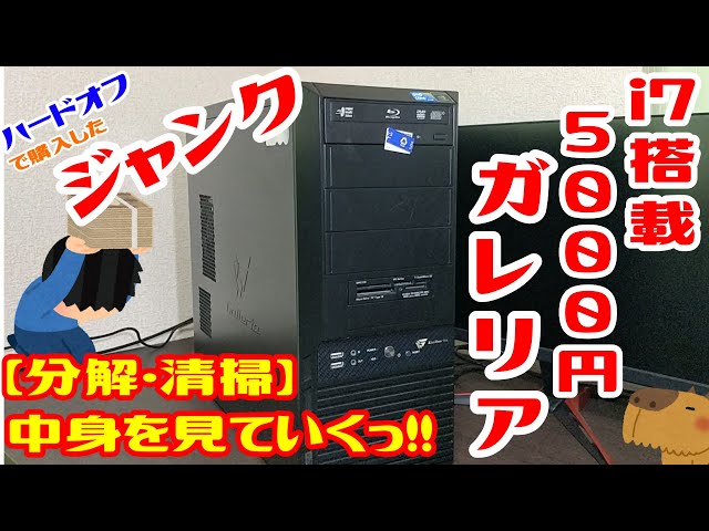 ゲーミングPCジャンク