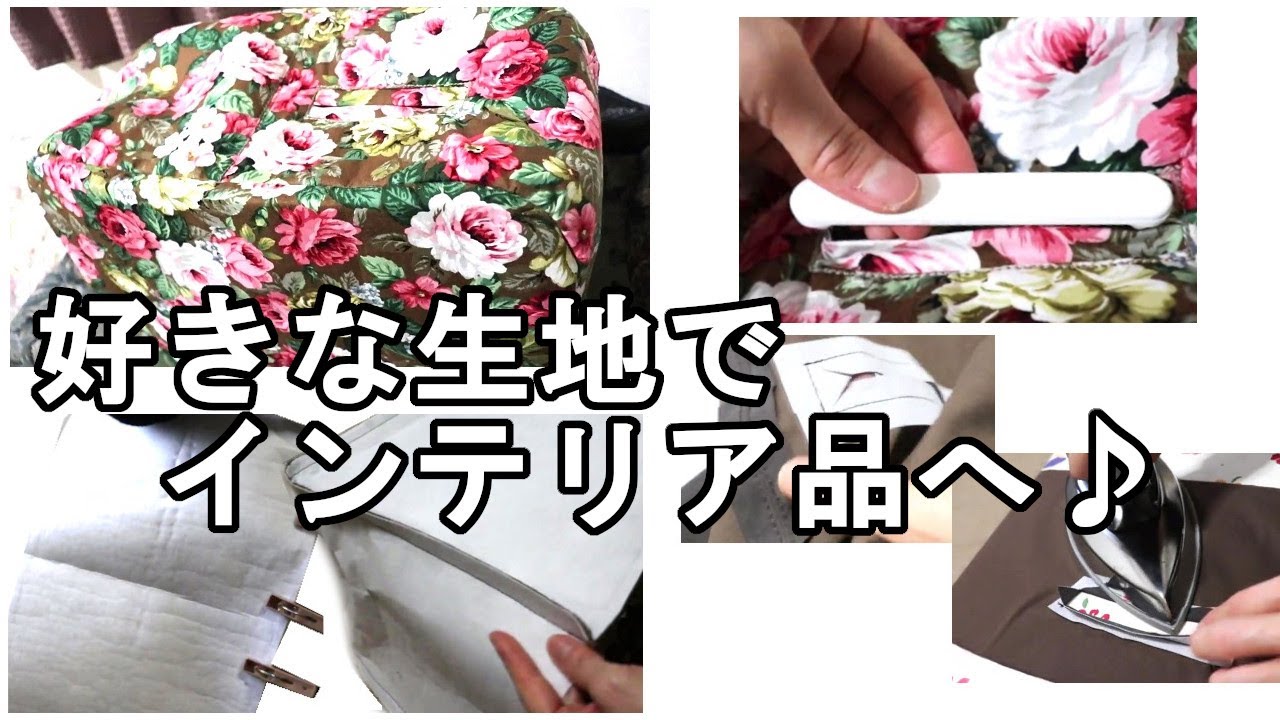 製作 昔のハンドメイドバッグからミシンカバーへの作り直し 9 Youtube