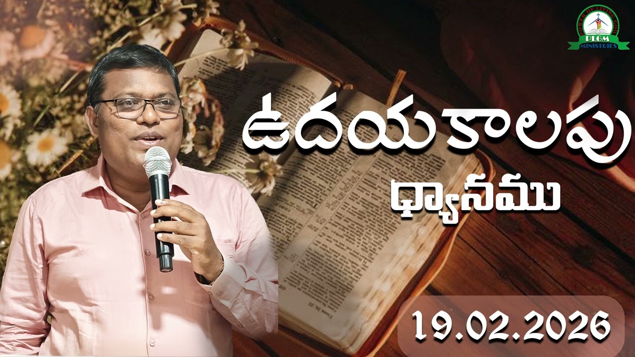 ఈ రోజు దేవుని మాట | Daily Devotion | Bro. Ramesh Kumar Parichha | Today’s Word of God