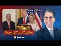 ناصر رسائل الـ ـرب مستشارة ترامب الروحية تمنحه صك الغفران لضـ ـرب إيـ ـران