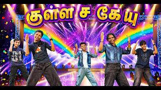 குள்ள சகேயு - IBCM Summer Camp Songs - 2026