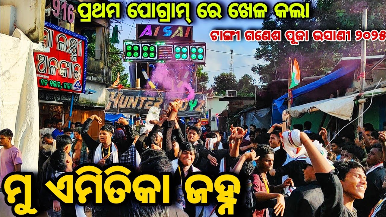 A1 Sai Musical 🔥 || Mu Amiteka Janha Full Song || Tangi Ganesh Puja Bhasani 2k25 || Trending Video 