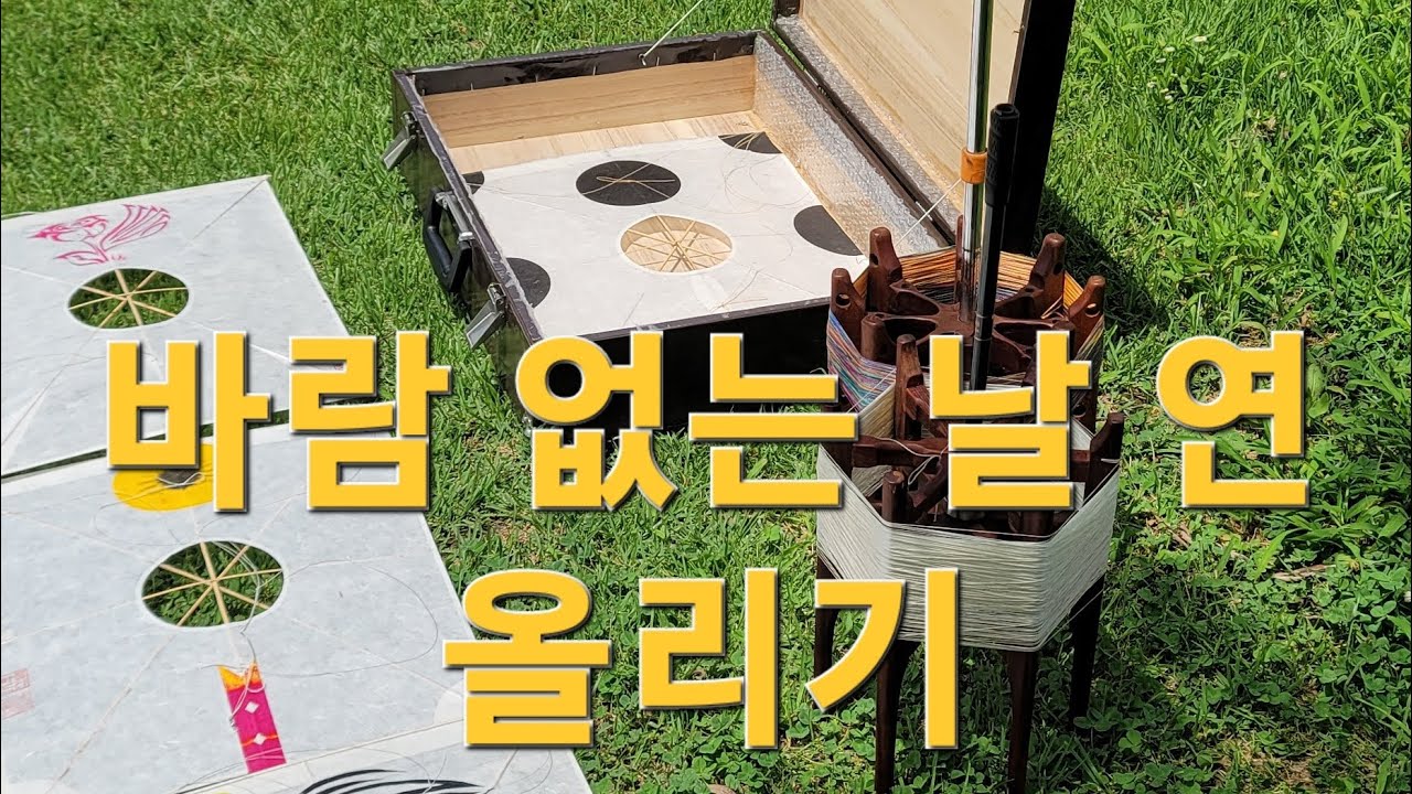 #연날리기 #연만들기 #연 #방패연 #가오리연  korean kite flying 연을 올릴때 뛰지 말고 바람을 등지고  날려 보세요.