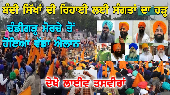 Live Kaumi Insaaf Morcha Chandigarh |      - Amrit...