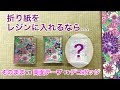 【UVレジン 100均】折り紙 そのままVS両面テープVSデコポッジ! 【初心者】resin Using Origami