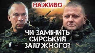 Проблеми Армії: Адміністрування, Контрнаступ, Чи Змінить Сирський Залужного? | Наживо 06.12.23