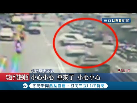 貨真價實的"無人車"！轎車失控逆向撞爛小吃店 路過翁遭波及右腿骨折 傻眼...肇事車上"沒駕駛"│記者 林俊華 郭穎│【LIVE大現場】20201102│三立新聞台