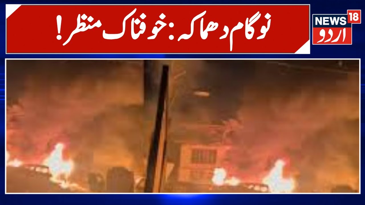 Nowgam Police Station Blast | SI Asrar Shah | Jammu Kashmir News | Latest News | Delhi Car Blast