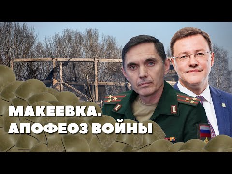 Макеевка. Апофеоз войны