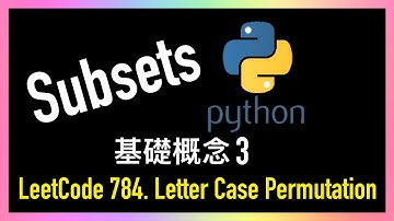 leetcode 中文 | Letter Case Permutation | Subsets 基礎概念 3 - Python - LeetCode 784.