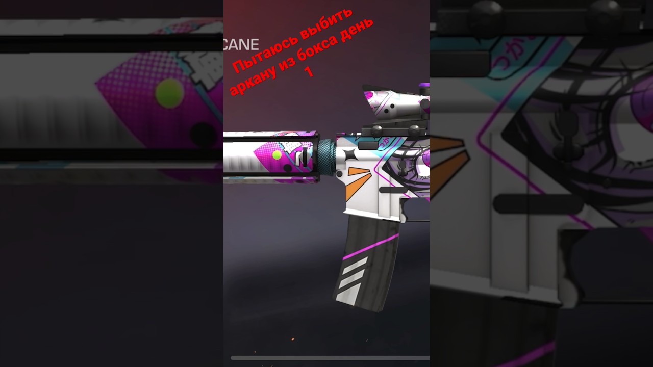 Выпала аркана 😳