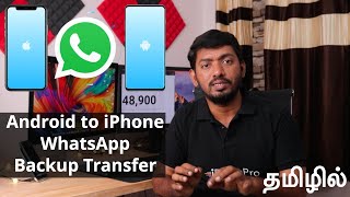WhatsApp Backup Transfer Android to iPhone எப்படி மாற்றுவது?
