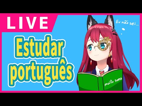 Estudar português【ポルトガル語の勉強】