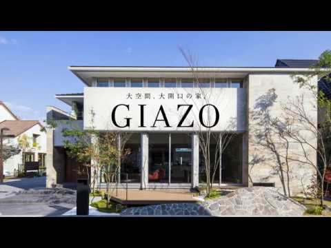【公式】創建ホーム_2017_CM_GIAZO「家族が集まる場所だから」昼編/sokenhome