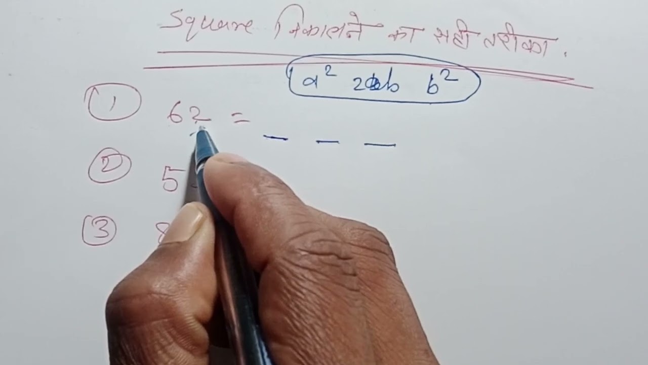 How To Make  Square । Simple Way । स्क्वायर कैसे निकले। 