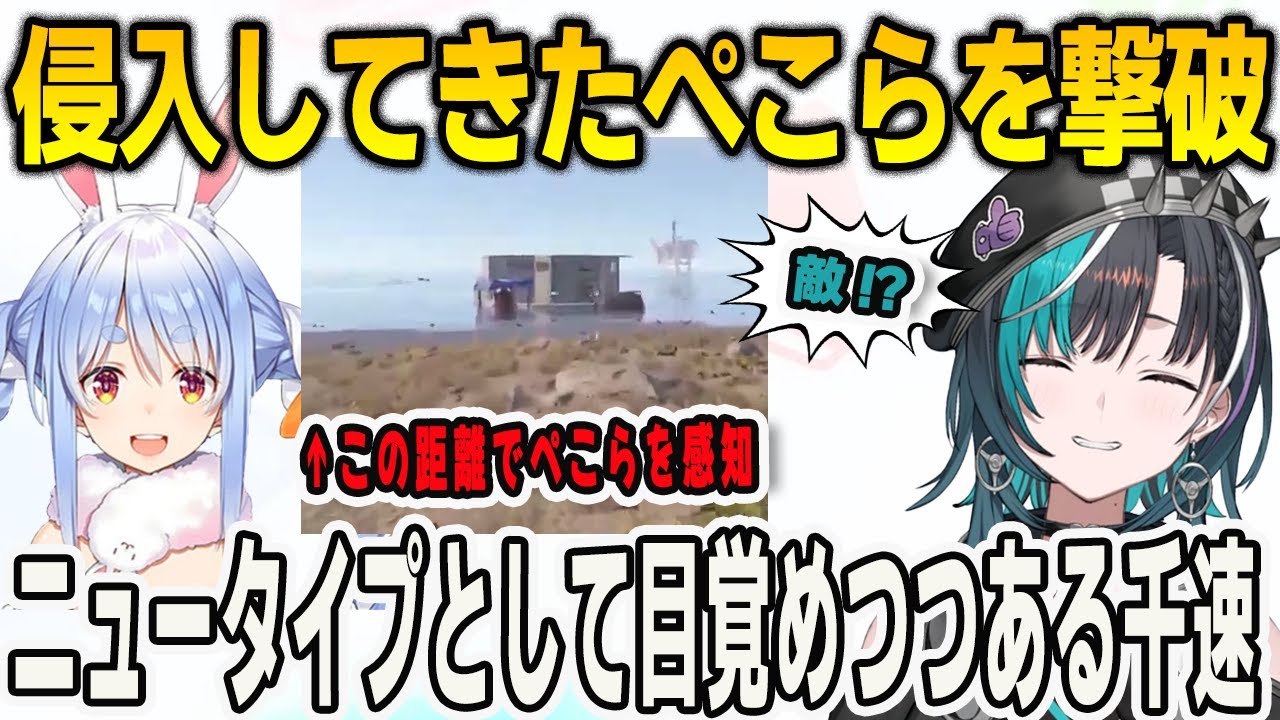 【#holoRUST】拠点に侵入してきたぺこらをニュータイプレベルの勘で感知して倒す千速【兎田ぺこら/輪堂千速/FLOWGLOW/ホロライブ/切り抜き】