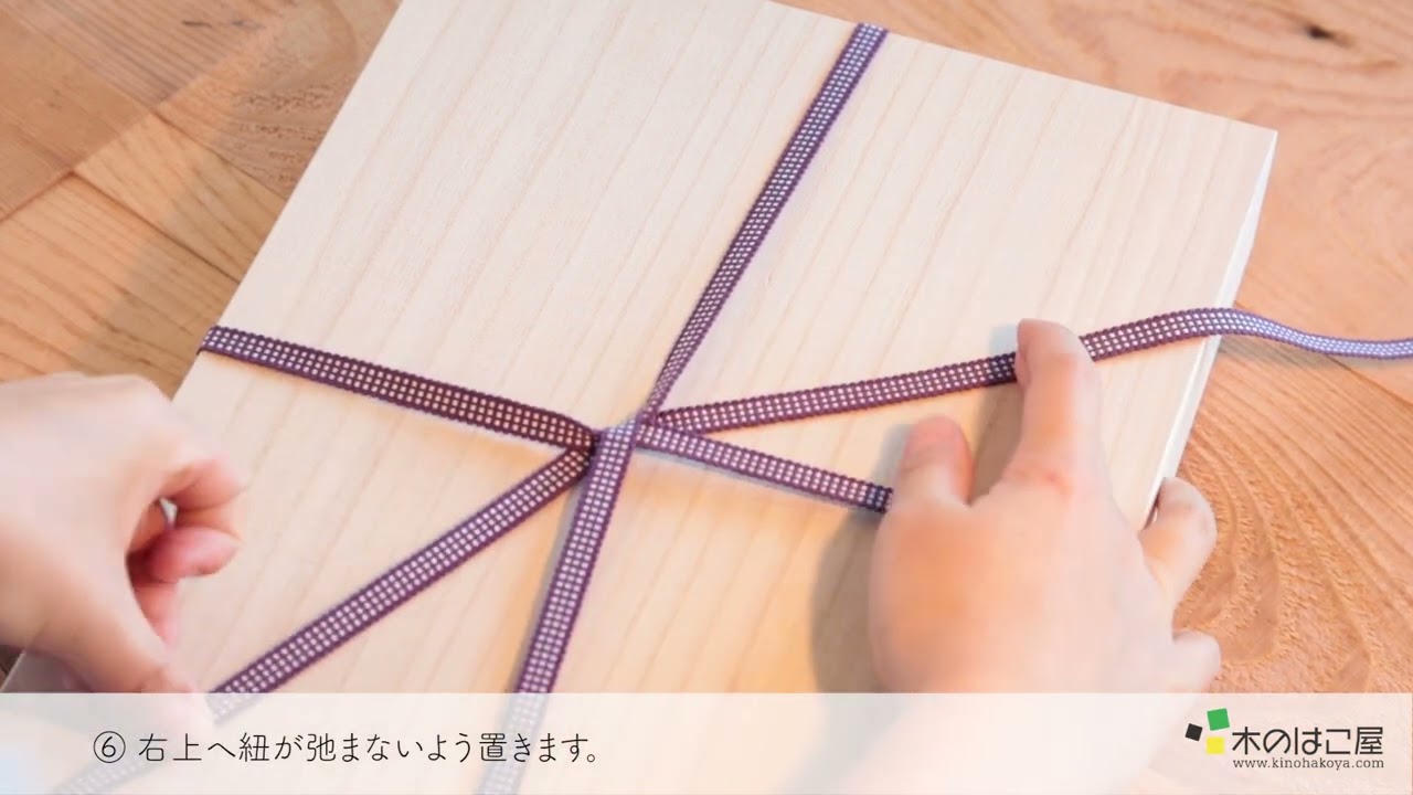 真田紐の結び方 ｜ 木のはこ屋