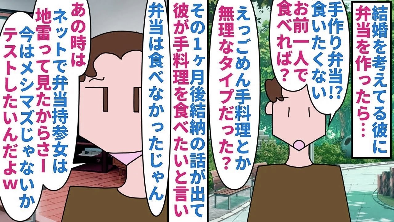 【漫画】彼「結婚してもいい女かテストしてたんだよ」結婚を考えてる彼に手作り弁当を作ると食べるのを拒否→1ヶ月後手料理が食べたいと言う彼はネットの情報で私をテストしていて…（スカッと漫画）【マンガ動画】