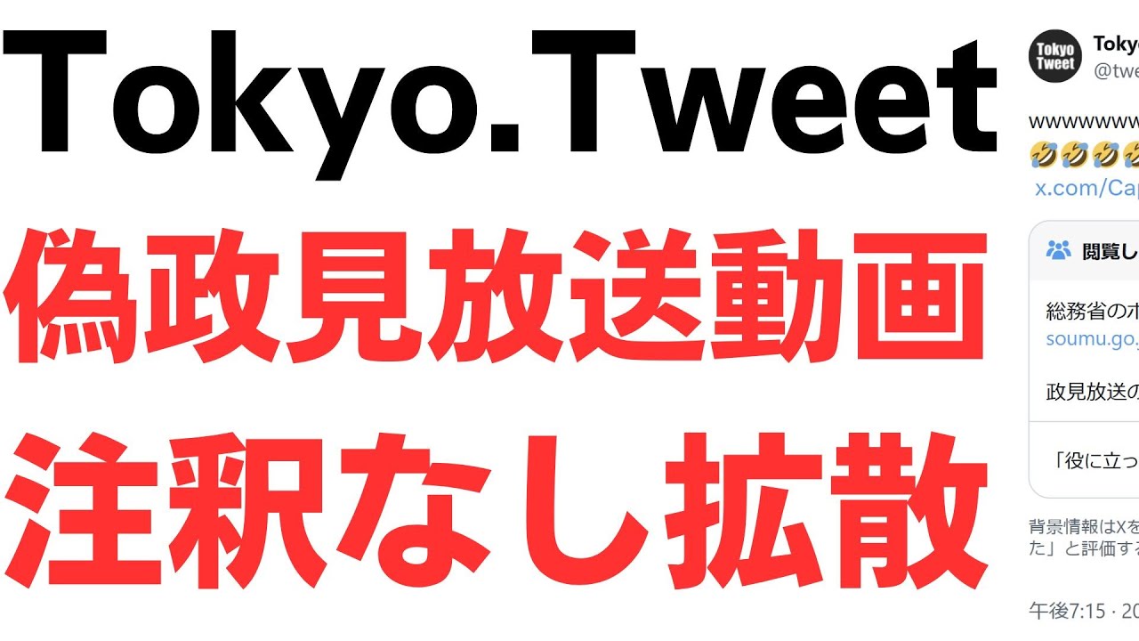AI偽政見放送とネット選挙