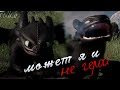 Беззубик Может я и не герой Collab With BlackToothlesFury HTTYD Capcut Httyd