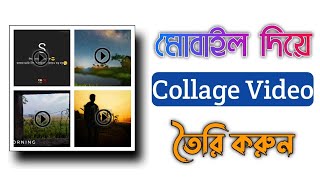How to make a College video | Video collage maker | Add multiple video is one screen screenshot 3
