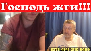 Не люди. Жги Господь!