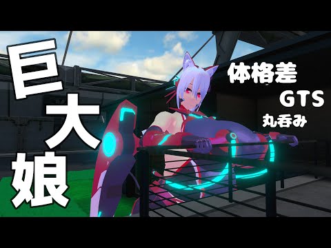 【 VRChat / 性癖雑談 】 巨大娘という性癖は実は思ったより細分化されてるよというお話 【 Vtuber / クロリア・フィリア 】