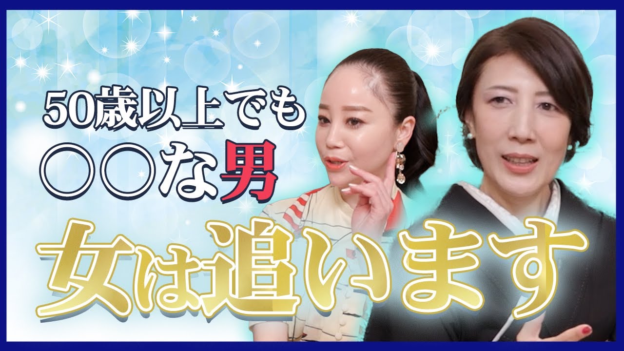 【夜のプロが語る】本当にモテる50代・60代男性の共通点