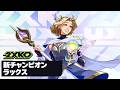 ラックス ゲームプレイ公開トレーラー | 2XKO