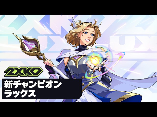 ジンクス ゲームプレイプレビュー | 2XKO - YouTube