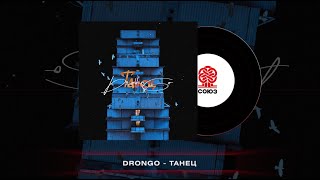 Drongo - Танец (2024)