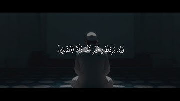 أرح سمعك وقلبك مع القارئ محمود جمال من سورة يونس 🤎🎧