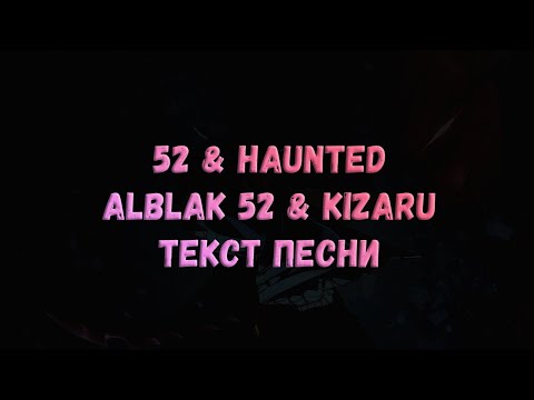 Kizaru, Alblak 52 - 52 x Haunted