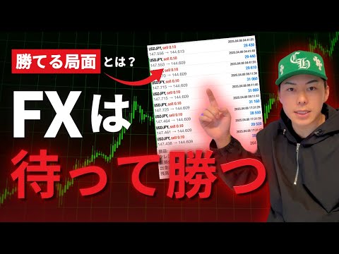 【あなたはできてる？】FXは待つのが仕事！何を待つべきなのか？までを徹底解剖！