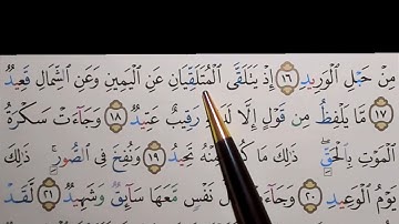 برنامج إعراب القرآن الكريم سورة ق آية ( 17-18)