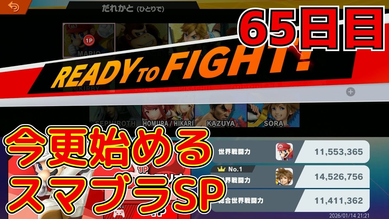 【今更始めるスマブラSP】第６５回！任天堂のエースついに降臨！！　マリオ３日目　アドバイスください！！！
