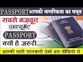 Passport Aapka Sabse Strong Document aur Nagrikta ka Proof! #passport #identityv #citizenship