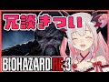 【バイオハザードRE:3】初見プレイ!ネメシスくんやめてええええええええ #2【周防パトラ / ハニスト】