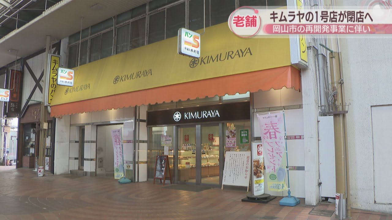 The first store of the long-established bakery 