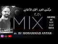 أقوى الأغاني والريمكسات العربية 2021 | Arabic Mix Top Hits By Dj-MëDo