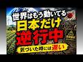 このままだと日本の農業は崩壊します【世界はもう動いている】肥料が止まれば終わる国…日本の農業の“ヤバすぎる現実”
