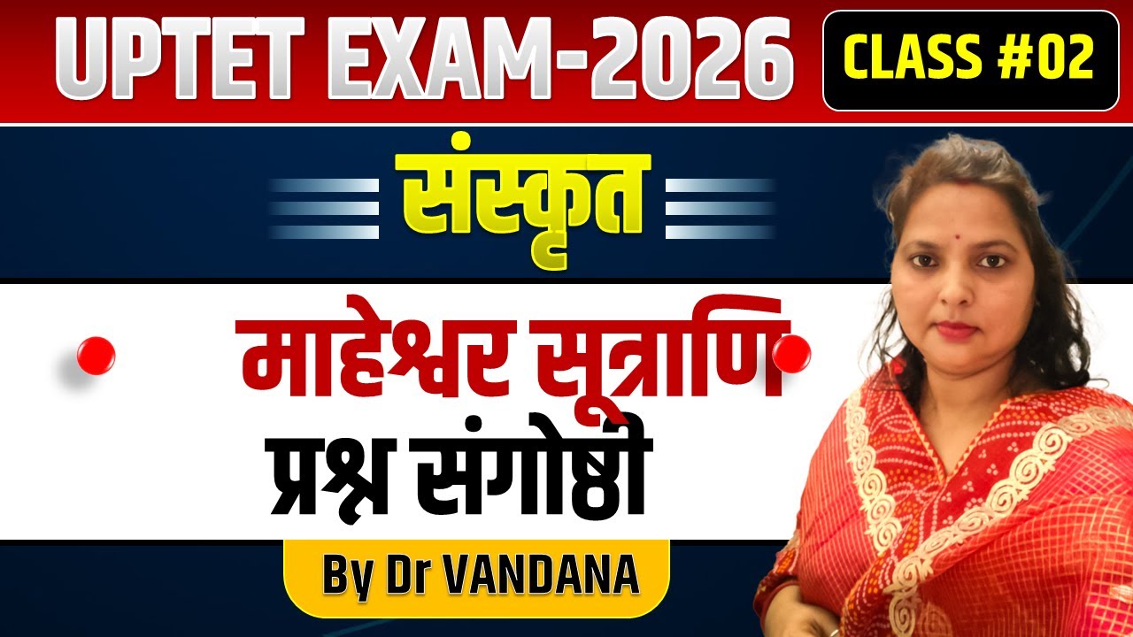 UPTET EXAM 2026,BPSC.4 |संस्कृत |क्लास-2||माहेश्वर सूत्र | प्रश्न संगोष्ठी | 