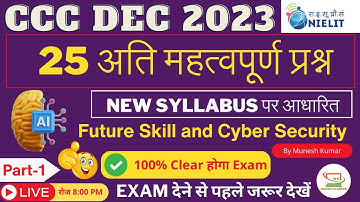 Top 25 Future skill and cyber security Important Question | CCC Exam | CCC Praperation | part-1