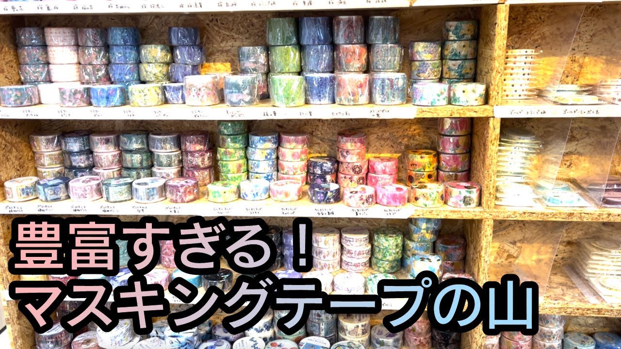 限定マスキングテープセット　ナガサワ文具センター　美術館　博物館　限定柄35本 天国ですか！？マスキングテープが豊富すぎる | ナガサワ文具センター