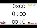 كيفية حل حالة عدم التعيين صفر ضرب لانهاية بكل بساطة 