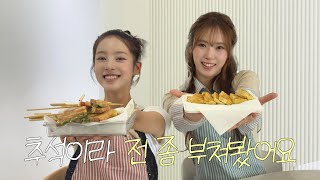 Harin and Ayaka's Chuseok Celebration 🌕