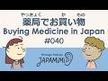 #040 薬局でお買い物｜Buying Medicine in Japan【旅行編】【ルーカスさん・店員さん】 #ConversationalJapanese #traveljapan