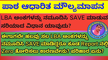 LBA MARKS ENTRY | LBA MARKS SAVE | LBA REPORT