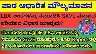 LBA MARKS ENTRY | LBA MARKS SAVE | LBA REPORT screenshot 5
